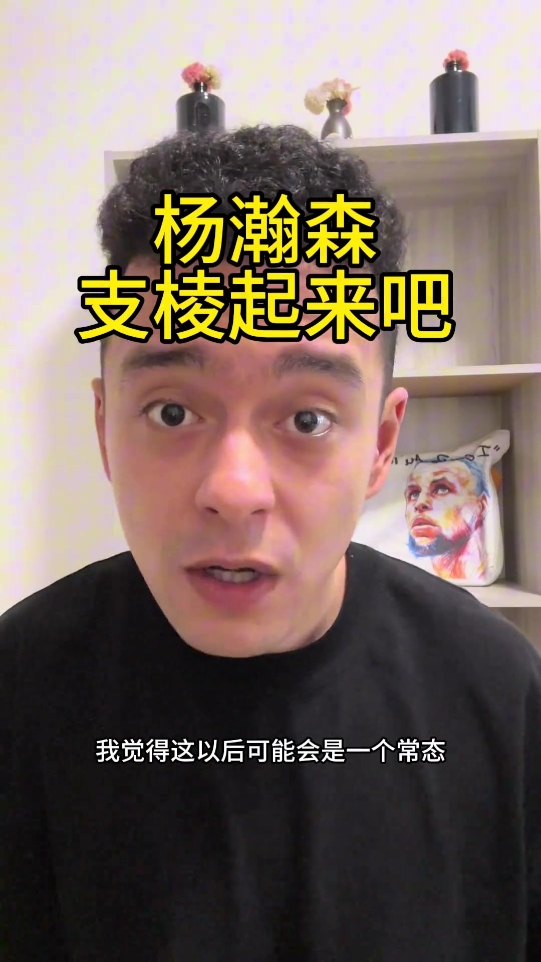 解說依力點(diǎn)出楊瀚森存在的兩個問題英語不行游離與球隊(duì)之外