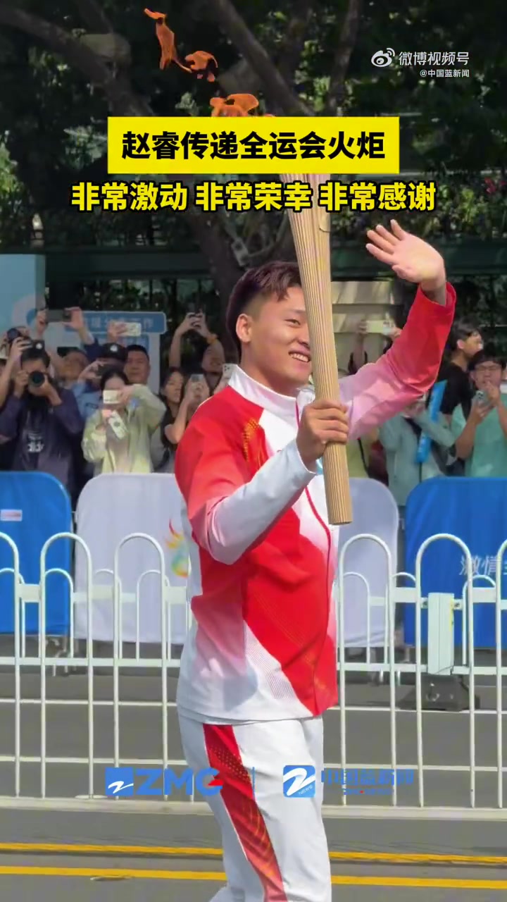 趙睿參加全運火炬?zhèn)鬟f不僅代表自己也代表中國男籃這個集體