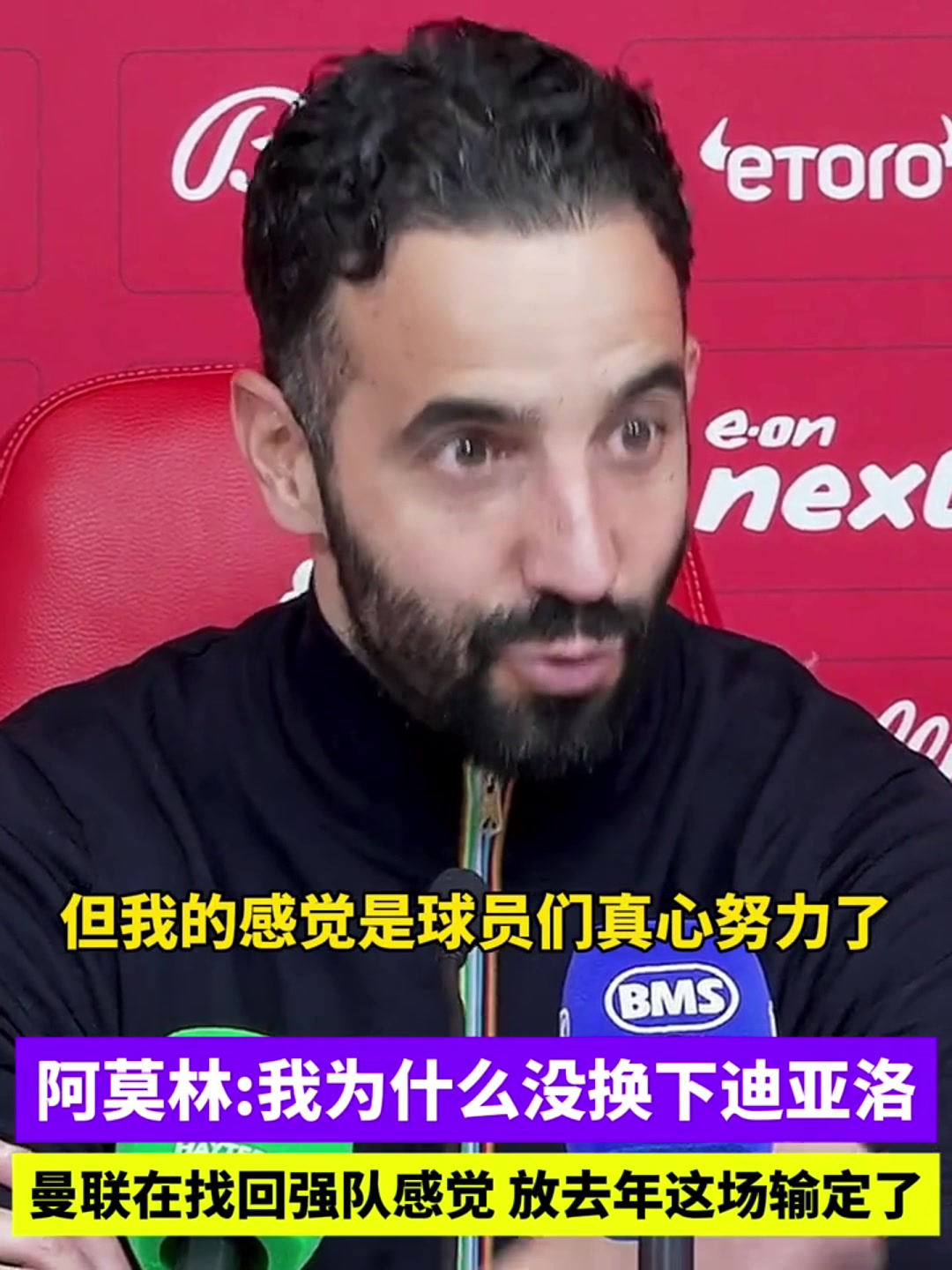 阿莫林曼聯(lián)在找回強(qiáng)隊(duì)感覺(jué)如果是上賽季這場(chǎng)球就輸定了