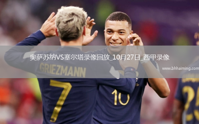 08月24日 意甲第1輪 羅馬vs博洛尼亞 全場錄像回放