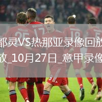 08月24日 英超第2輪 水晶宮vs諾丁漢森林 全場錄像回放