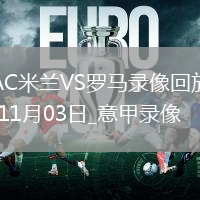 08月28日 歐冠附加賽 本菲卡vs費(fèi)內(nèi)巴切 全場(chǎng)錄像回放