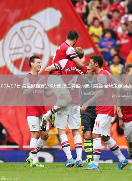 09月07日 男籃歐錦賽1/8決賽 波蘭男籃vs波黑男籃 全場錄像回放