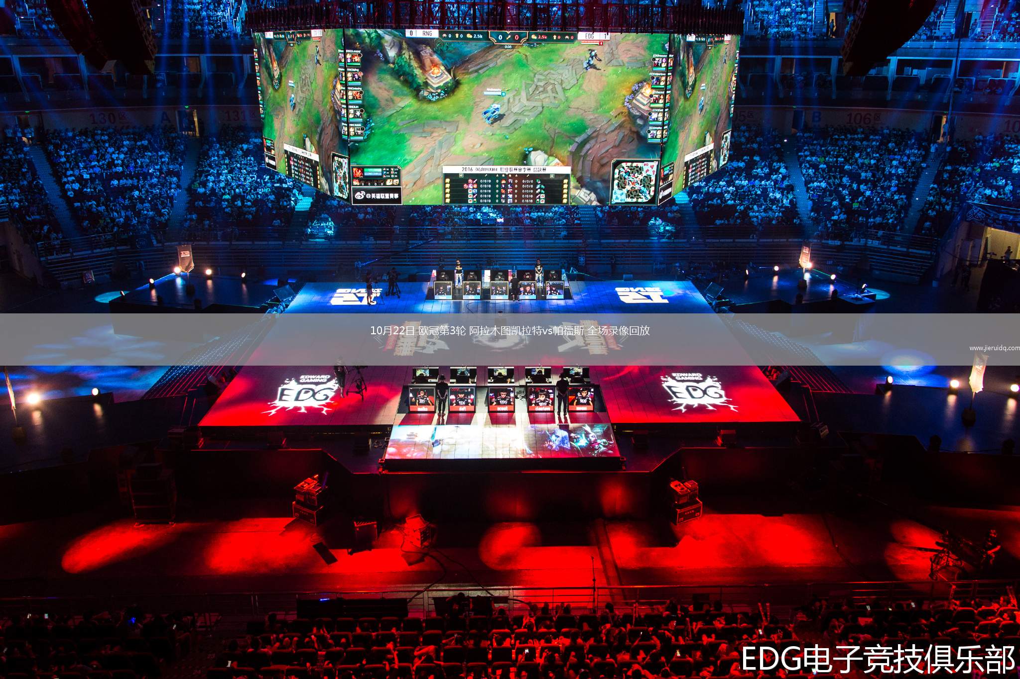 10月22日 歐冠第3輪 阿拉木圖凱拉特vs帕福斯 全場錄像回放