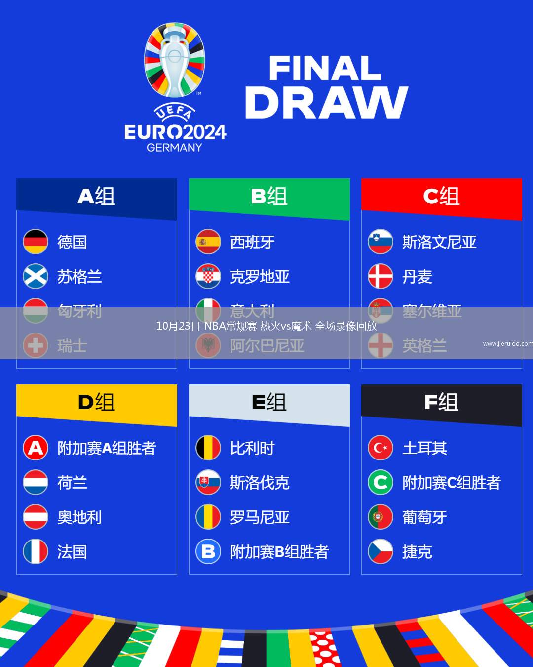 10月23日 NBA常規(guī)賽 熱火vs魔術(shù) 全場錄像回放
