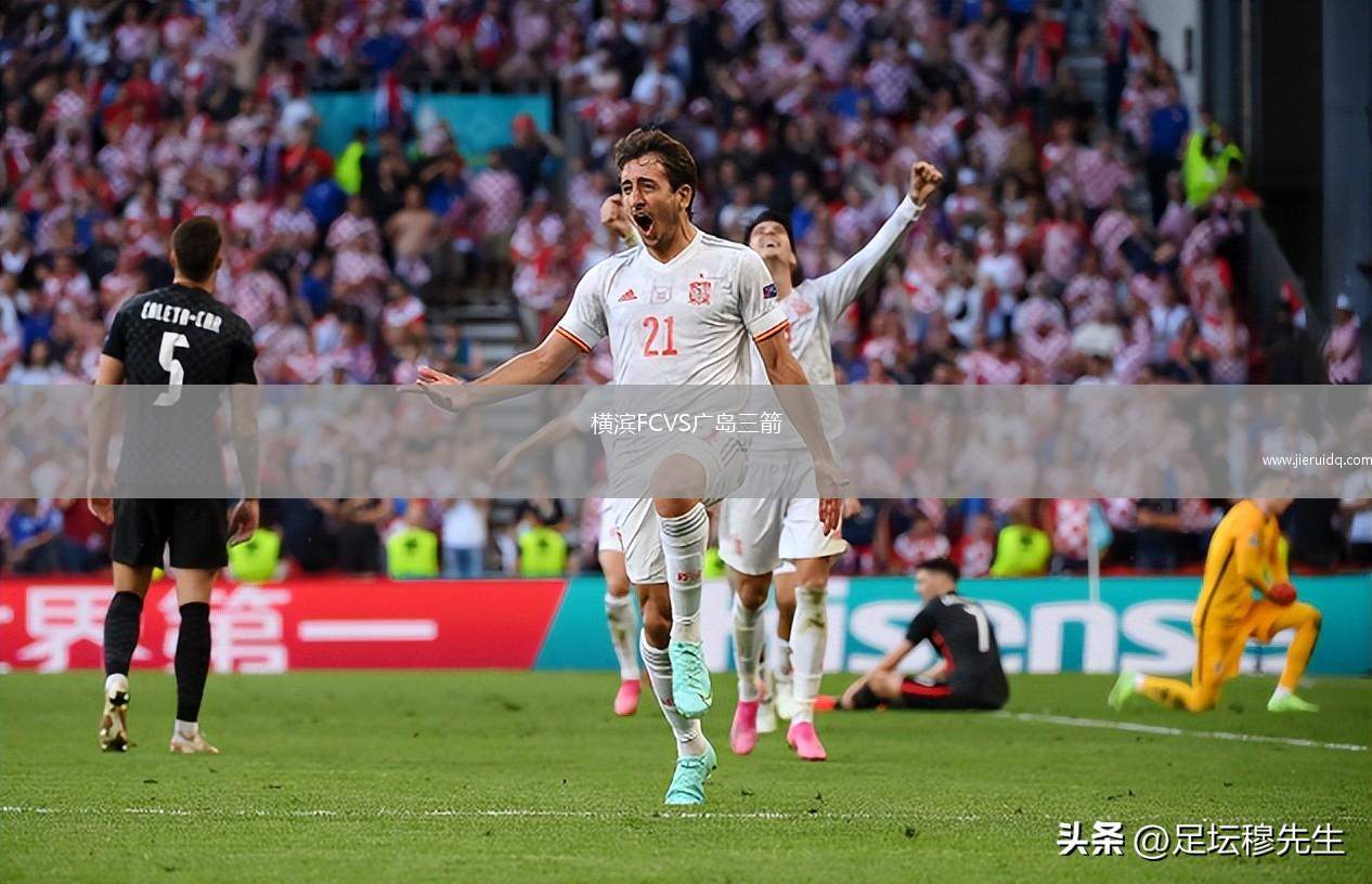 橫濱FCVS廣島三箭