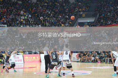 多特蒙德VS蔚山HD