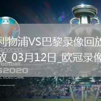 06月22日 中乙第15輪 溫州俱樂(lè)部中胤vs武漢三鎮(zhèn)B隊(duì) 全場(chǎng)錄像回放