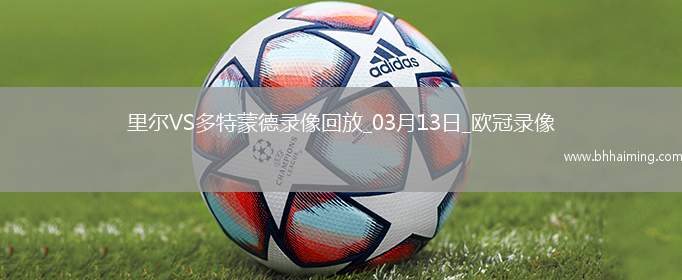 06月22日 中乙第15輪 廣西藍航vs貴州筑城競技 全場錄像回放