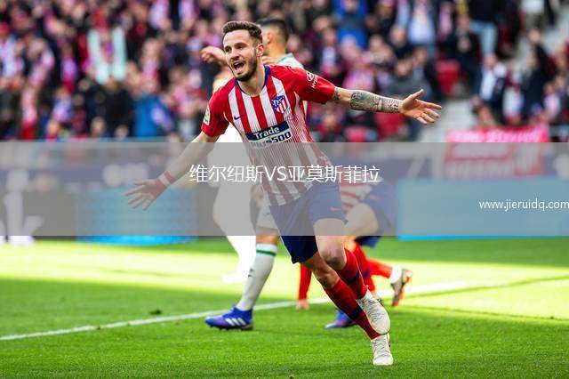 維爾紐斯VS亞莫斯菲拉