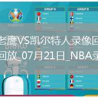 06月26日 三人籃球世界杯男子小組賽 中國(guó)三人籃球隊(duì)vs法國(guó)三人籃球隊(duì) 全場(chǎng)錄像回放