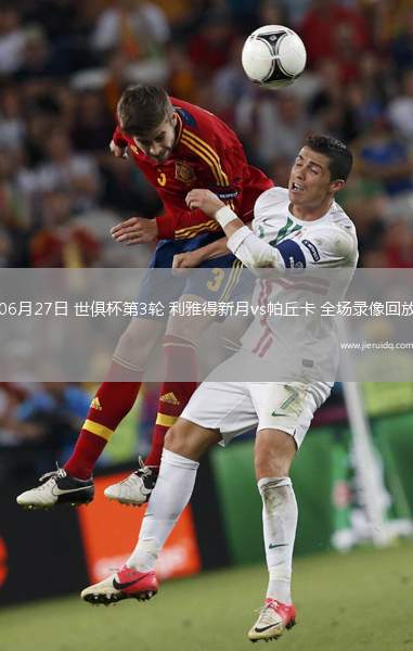 06月27日 世俱杯第3輪 利雅得新月vs帕丘卡 全場錄像回放