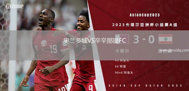 奧蘭多城VS辛辛那提FC