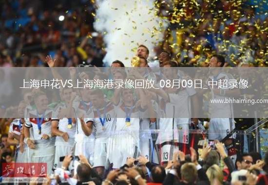 06月30日 世俱杯1/8決賽 巴黎圣日耳曼vs邁阿密國(guó)際 全場(chǎng)錄像回放