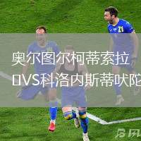 中日德蘭VS錫爾克堡