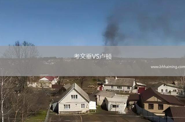 班貝格VS慕尼黑1860