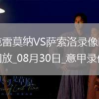 07月27日 中乙第21輪 廣東銘途vs昆明城星 全場(chǎng)錄像回放