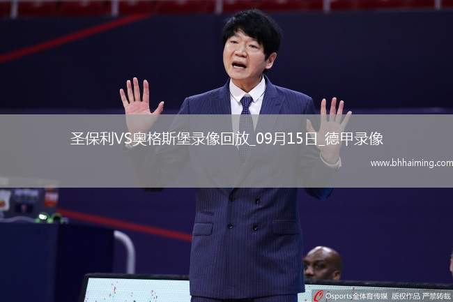 08月03日 中超第19輪 武漢三鎮(zhèn)vs長春亞泰 全場錄像回放