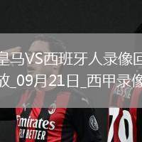 08月08日 中超第20輪 河南隊(duì)vs深圳新鵬城 全場(chǎng)錄像