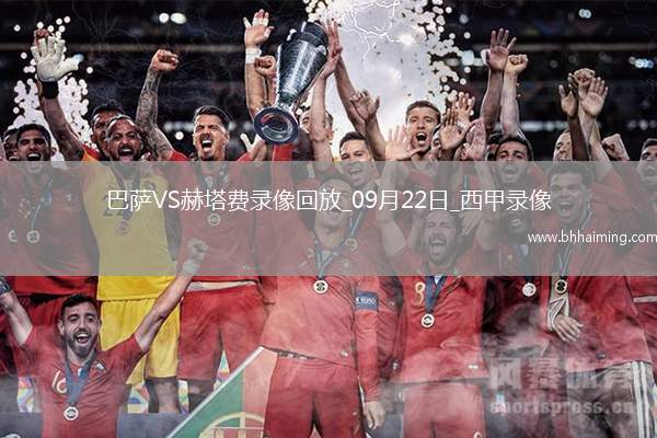 08月10日 足球友誼賽 切爾西vsAC米蘭 全場錄像