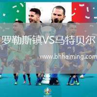 瓦魯爾VS塔林弗洛拉