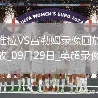 08月15日 中超第21輪 上海海港vs河南嵩山龍門 全場錄像回放
