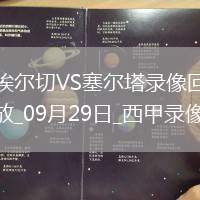 08月15日 中超第21輪 云南玉昆vs武漢三鎮(zhèn) 全場錄像回放