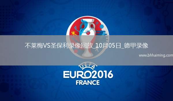 08月16日 江蘇聯(lián)第9輪 蘇州隊(duì)vs泰州隊(duì) 全場錄像回放