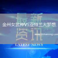 慶熙大學(xué)VS延世大學(xué)