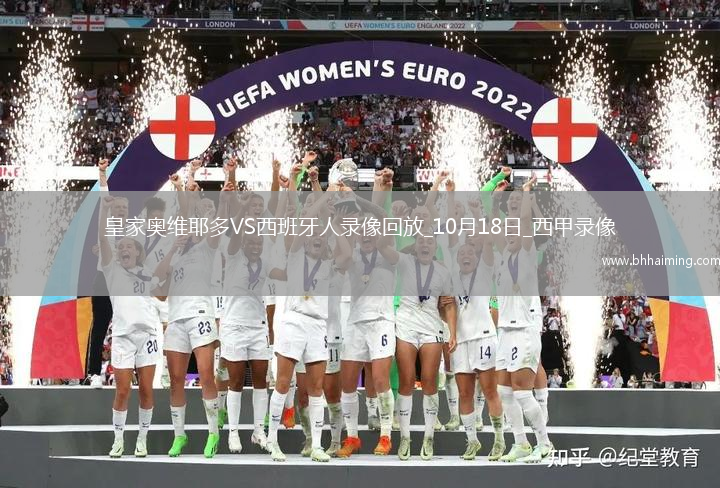 08月18日 西甲第1輪 西班牙人vs馬德里競技 全場錄像回放