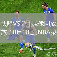 08月20日 WNBA常規(guī)賽 西雅圖風(fēng)暴vs芝加哥天空 全場錄像回放