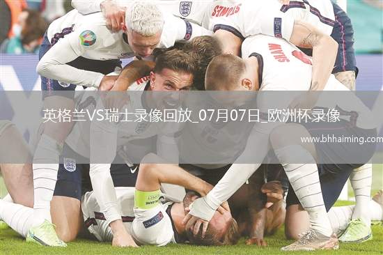 06月01日 中甲第11輪 南通支云vs定南贛聯(lián) 全場(chǎng)錄像回放