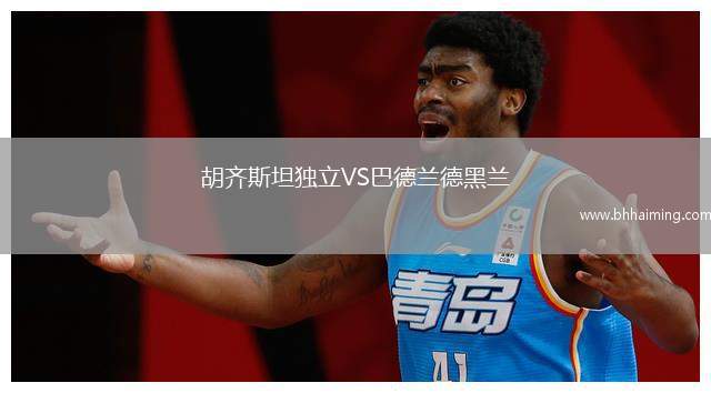 湖北青年星VS無錫吳鉤