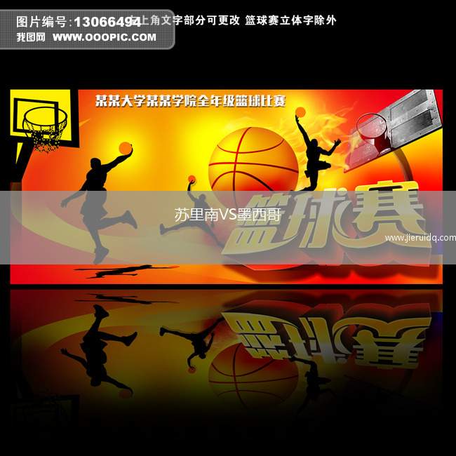 蘇里南VS墨西哥