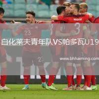 拉斯帕爾馬斯VS奧蘭多海盜