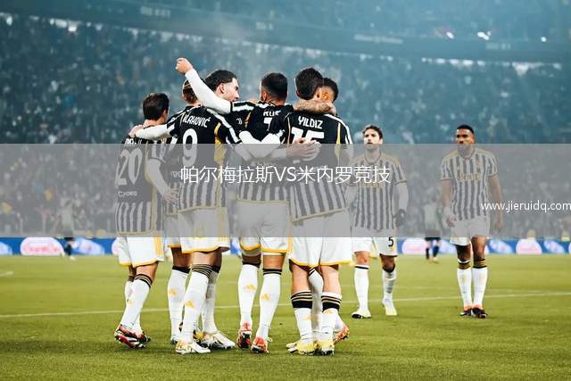 帕爾梅拉斯VS米內(nèi)羅競技