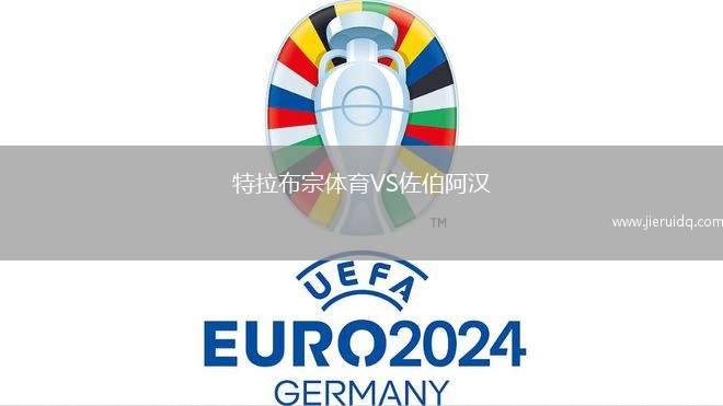 特拉布宗體育VS佐伯阿漢