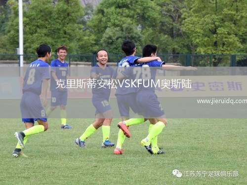 克里斯蒂安松VSKFUM奧斯陸