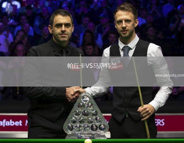 帕丘卡VS馬薩特蘭