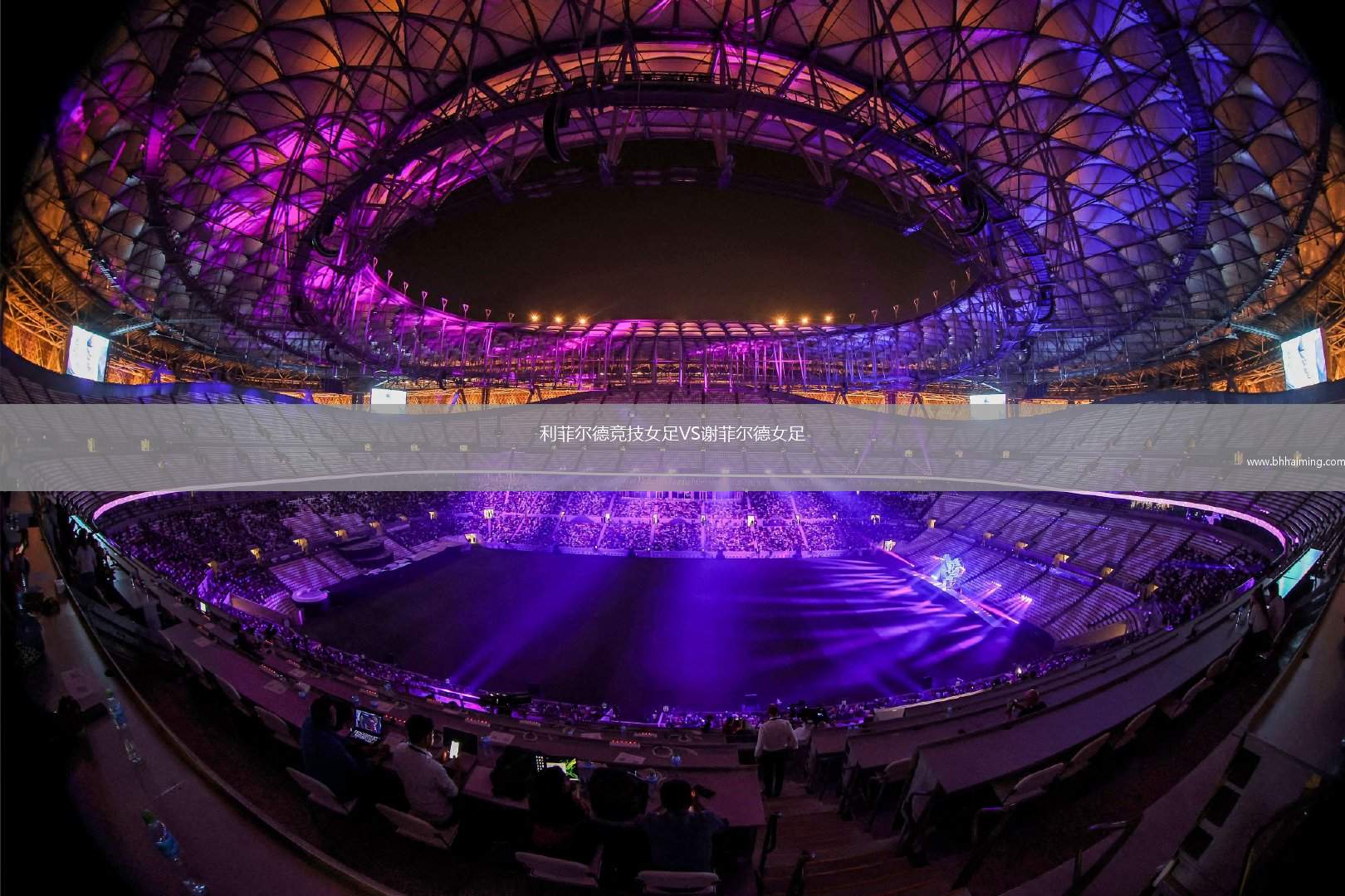 上海申花VS河南俱樂部酒祖杜康