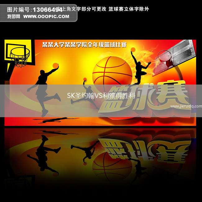 SK圣約翰VS利雅得勝利