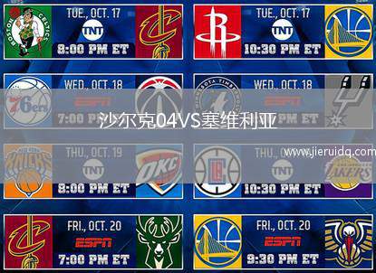 沙爾克04VS塞維利亞