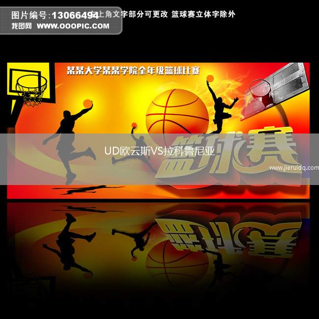 UD歐云斯VS拉科魯尼亞