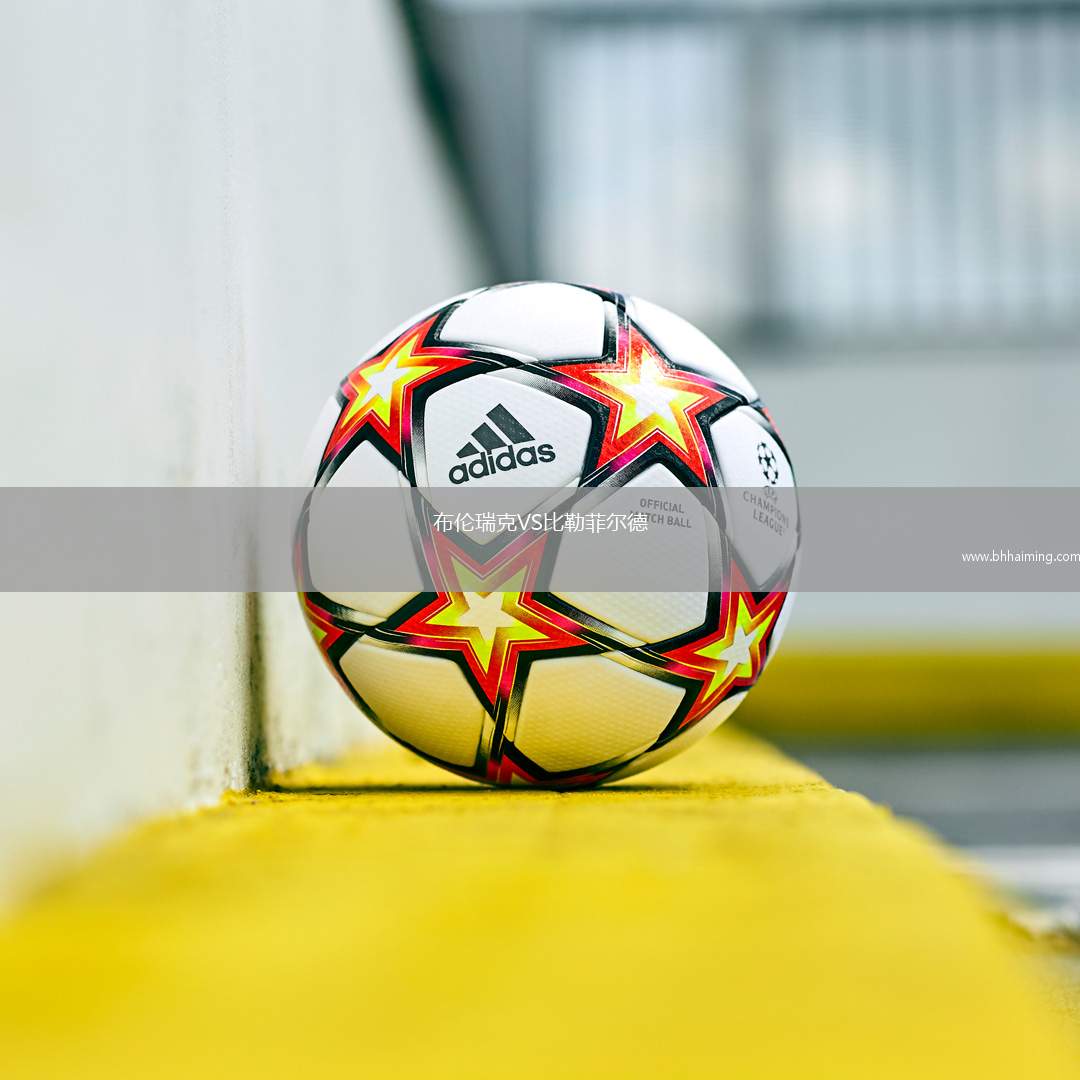 博塔弗戈VS布拉干蒂諾RB