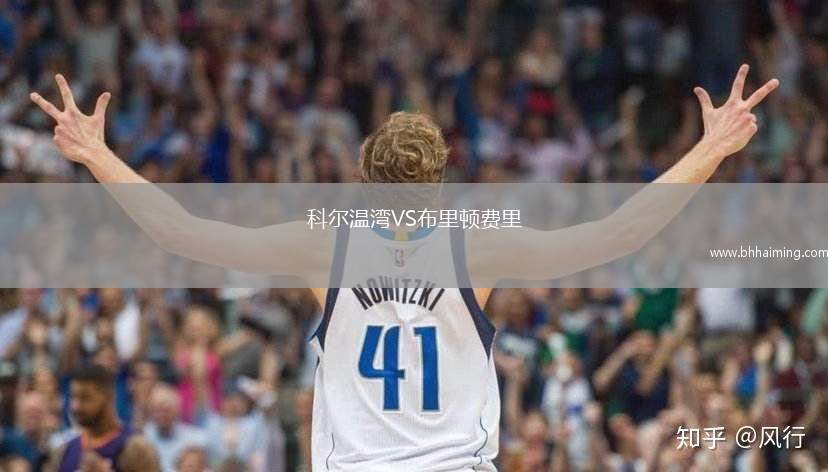 狼隊(duì)VS朗斯