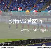 費(fèi)倫茨瓦羅斯VS諾亞FC