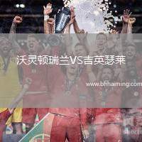 摩德納VS比斯托伊斯