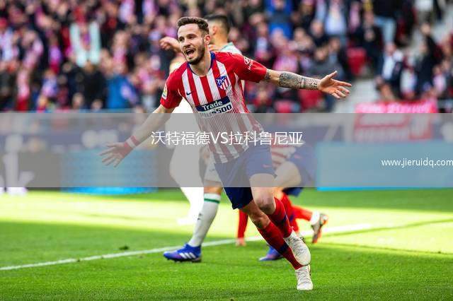 沃特福德VS拉科魯尼亞