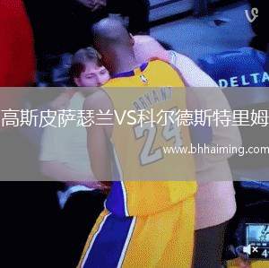 遼寧沈北禾豐女足VS上海農(nóng)商銀行女足