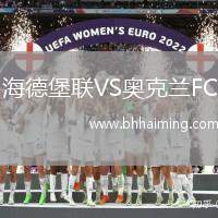 貝塔耶路撒冷VS尼克希奇